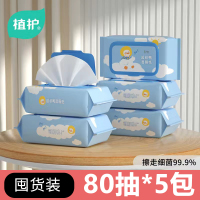 植护超萌湿厕纸卫生湿巾80片/包*5包清洁湿巾纸杀菌率99.9%可冲马桶