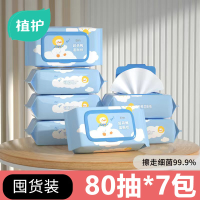 植护超萌湿厕纸卫生湿巾80片/包*7包清洁湿巾纸杀菌率99.9%可冲马桶