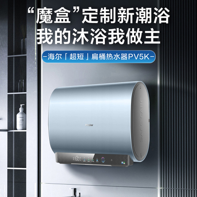 海尔(Haier)60升扁桶电热水器3300w双胆速热一级能效储水式电热水器卫生间洗浴EC6003HD-PV5KAU1