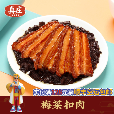 真庄梅菜扣肉广东梅州客家特产懒人美食品下饭菜加热开袋即食熟食
