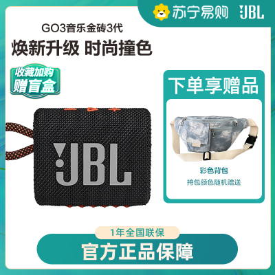 JBL GO3音乐金砖3代轻巧便携无线蓝牙音箱防水迷你小音响低音户外音箱快速充电长续航防水防尘设计黑橙色