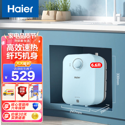 海尔(Haier)小厨宝家用储水式厨宝热水器6.6升家用上出水2200W速热小体积厨房防电墙防漏电