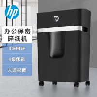 HP惠普 4级保密中型办公碎纸机(单次8张 连续碎10分钟 20L 可碎卡、订书针)B2008CC