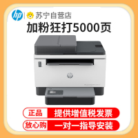 惠普HP LaserJet Tank MFP 2606sdn A4黑白激光多功能一体机 打印复印一体机 家用办公一体机自动双面打印一体机 易加粉打印机随机耗材5000页 套餐三