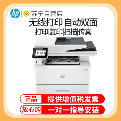 惠普HP LaserJet Pro MFP M4104dw 黑白激光一体机打印复印扫描自动双面无线办公打印复印一体机自动双面打印一体机 M4104dw代替M429DW打印机 套餐一