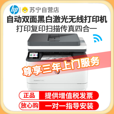 惠普(HP) MFP3104fdw自动双面黑白激光无线打印机一体机自动输稿 无线打印复印扫描一体机双面打印机无线打印机惠普多功能一体机(打印复印扫描传真)替代227fdw 套餐三