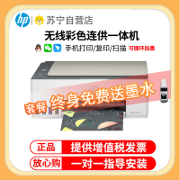 惠普HP Smart Tank 583 无线彩色墨仓式打印一体机 惠普585打印机家用加墨打印复印扫描 家用办公 学生照片打印机 手机打印机 惠普585打印机 套餐二