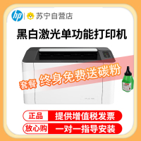 惠普HP Laser 1008a锐系列A4黑白激光打印机小型迷你学生家庭作业家用办公单黑 P1106 P1108/108A/108W/惠普1008A 套餐一