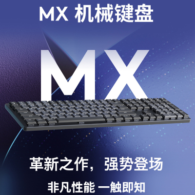 罗技MX Mechanical 无线键盘机械键盘办公键盘低噪蓝牙智能背光MX机械键盘110键全尺寸[青轴]