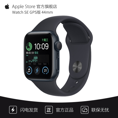 Apple Watch SE 2022款智能手表 44mm GPS版 午夜色铝金属表壳 运动型表带
