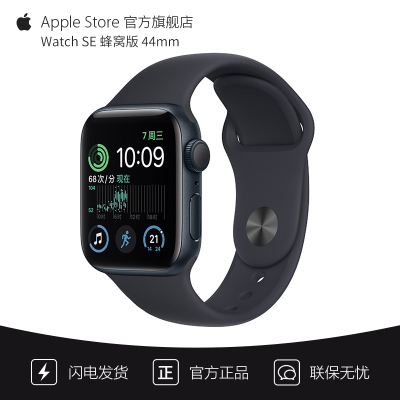 Apple Watch SE 2022款智能手表 44mm (GPS+蜂窝版) 午夜色铝金属表壳 运动型表带