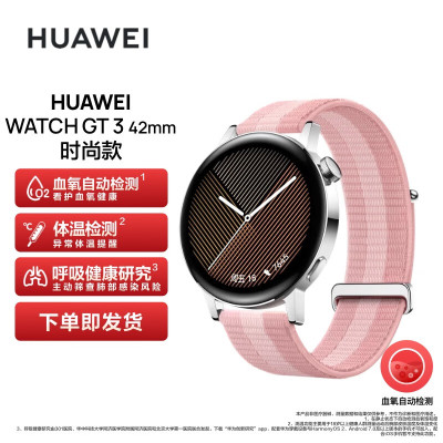 华为HUAWEI WATCH GT3 42mm华为手表 运动智能手表 腕上微信精准心率蓝牙通话血氧检测 粉色时尚款