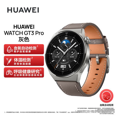 华为HUAWEI WATCH GT3 PRO 华为手表 运动智能手表 14天长续航 体温检测 血氧自动检测 钛金属款灰色真皮