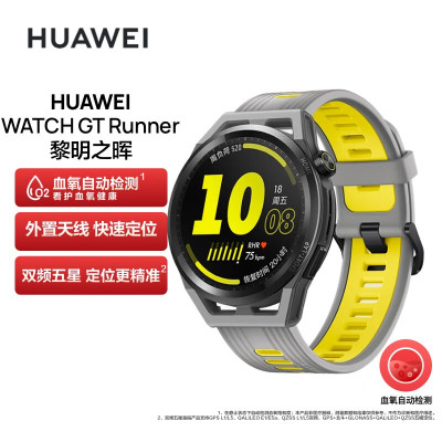 华为HUAWEI WATCH GT Runner 华为手表 运动智能手表 跑步手表 黎明之晖灰&黄硅胶表带 精准定位蓝牙通话血氧检测