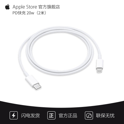 APPLE 苹果数据线原装PD快充20w充电器线iphone14ProMax13/12手机 USB-C 转闪电(2米)