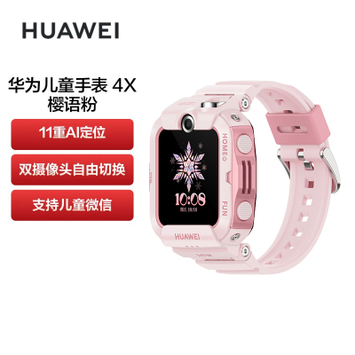 华为HUAWEI 儿童手表4X 樱语粉 智能电话手表 高清双摄像视频通话4G全网通11重定位50米防水支持儿童微信