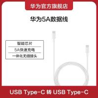 Huawei/华为5A数据线USB Type-C转 USB Type-C快速充电 1m CP43