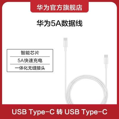 Huawei/华为5A数据线USB Type-C转 USB Type-C快速充电 1m CP43