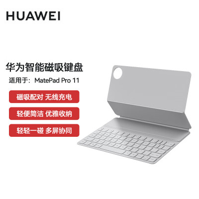 Huawei/华为智能磁吸键盘 适用于HUAWEI MatePad Pro 11英寸 大象灰