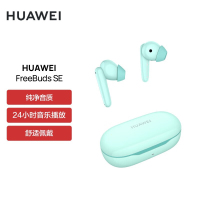 华为HUAWEI FreeBuds SE 真无线蓝牙耳机 浅入耳式耳机 高品质音质快充长续航 智慧体验开盖即连 蓝色