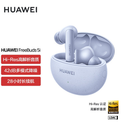 华为HUAWEI FreeBuds 5i 真无线入耳式降噪蓝牙耳机 音乐游戏运动耳机 安卓苹果手机通用 海岛蓝