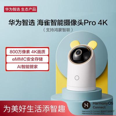 华为智选海雀智能摄像头Pro 4K版 800W像素极清摄像机 自带64GB 星光全彩 升级AI智能看家室内监控摄像头