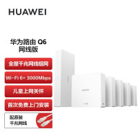 华为路由器Q6 网线版 (1母5子套装)子母路由 全屋千兆网线组网 Wi-Fi6+ 3000Mbps