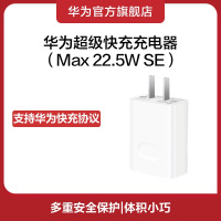 Huawei/华为超级快充充电器 (Max 22.5W SE) 附TYPE-C数据线 CP404B