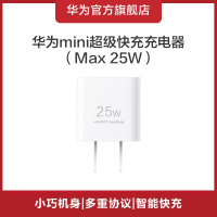 Huawei/华为mini超级快充充电器(Max 25W) 充电插头 适配苹果手机/兼容PD 20W 智能快充