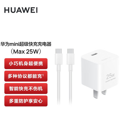 Huawei/华为mini超级快充充电器(Max 25W) 线充套装 附Type-C转Type-C线/兼容PD 20W