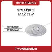华为超级快充无线充电器(MAX 27W)超级快充/TypeC接口 适用Mate30/P40 PRO CP61