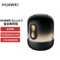 华为HUAWEI Sound X 智能音箱 鎏金剧院版 蓝牙音箱家用桌面电脑音响 无线立体声帝瓦雷调音频幻彩灯效