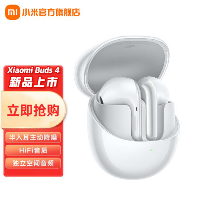 小米耳机xiaomi buds 4 白色 真无线降噪蓝牙无线耳机 半入耳 苹果华为小米手机通用