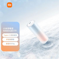 小米(MI)Xiaomi 充电宝 5000mAh 口红版移动电源 适用小米红米手机 iPhone14/13
