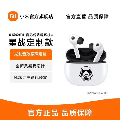 Xiaomi 小米真无线降噪耳机 3 星战定制款 蓝牙耳机 主动降噪 超长续航 苹果华为手机通用无线耳机