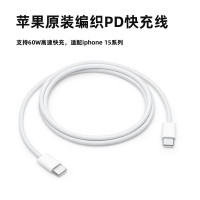 Apple USB-C 编织充电线 (1 米) iPad 平板 数据线 充电线 快充线 快速充电苹果15系列可用原装