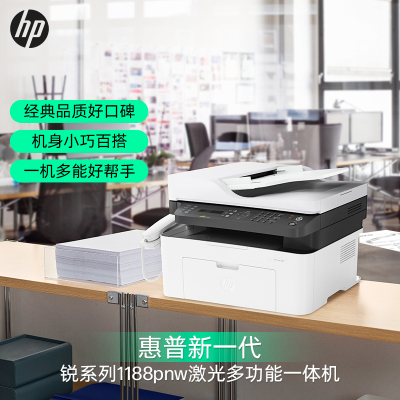惠普1188pnw 黑白激光一体机打印复 扫描传真无线打印复印传真一体机打印复印一体机打印一体机无线打印复印一体机 惠普1188pnw打印机 套餐三