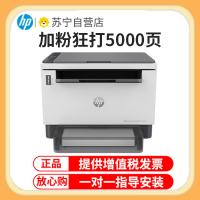 惠普HP LaserJet Tank MFP 2606dw A4黑白激光多功能一体机 打印复印扫描一体机 自动双面打印无线wifi 家用办公可充粉随机耗材5000页 套餐一