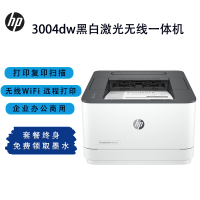 惠普(HP) 3004dw 黑白单功能激光打印机 有线网络+无线wifi 企业办公商用 自动双面 高速打印 远程打印 套餐五