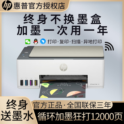 惠普HP Smart Tank 583 无线彩色墨仓式打印一体机 惠普511打印机家用加墨打印复印扫描 家用办公 学生照片打印机 手机打印机 惠普583打印机 套餐二