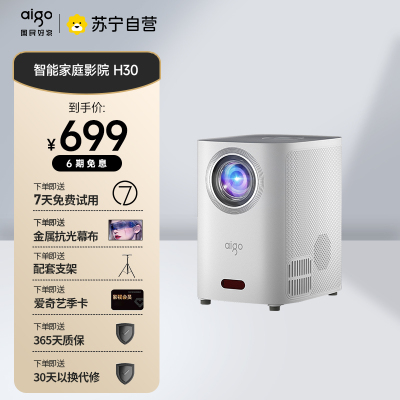 爱国者(aigo) H30 投影仪家用(1080P超清巨幕 电子对焦 双频WIFI 支持侧投) 珍珠白