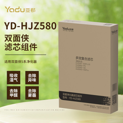 亚都净化器滤网滤芯YD-HJZ580 家用除甲醛除菌除二手烟异味 五系多效复合 KJ500G-S5适用[配件]