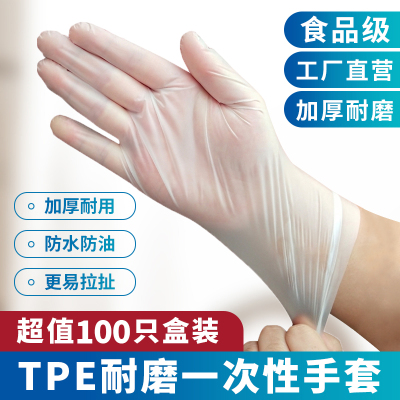 ymer一次性手套乳胶食品级专用TPE塑料橡胶皮丁腈丁晴家用手套XL码