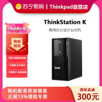 联想ThinkPad ThinkStation K 商用办公设计台式机电脑工作站 十代i7 10700 16G 1T机械+256G固态 2G独显 500瓦电源 DVD 定制主机