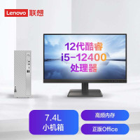 联想(Lenovo)天逸510S个人商务台式机电脑整机定制 (12代i5-12400 16G内存 1T+256G SSD 内置wifi6+蓝牙 win11)23英寸显示器