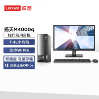 联想(Lenovo)扬天M4000q 商用台式机电脑主机 定制 英特尔酷睿(i5-12400 8G 512G Win11 ) 21.5英寸显示器