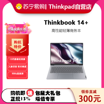 ThinkPad ThinkBook 14+ 0GCD 2023款 14英寸标压便携轻薄笔记本电脑 (i7-13700H 32G 512G RTX3050 2.8K 90Hz)