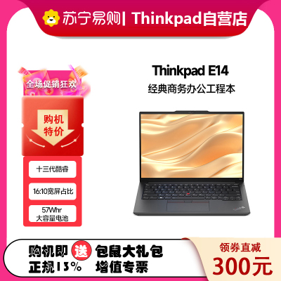 2023款联想ThinkPad E14 4JCD 14英寸 轻薄办公商务笔记本电脑 (酷睿I5-1335U 16G 512GSSD MX550 高清屏) 黑色