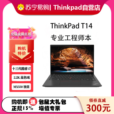 [2023款]联想笔记本电脑ThinkPad T14 03CD 14英寸 工程师系列轻薄便携商务办公 定制I7-1360P 16G内存 1T固态 2.2K屏 MX550
