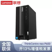 联想Thinkpad ThinkCentre neo P600 商用设计师游戏台式电脑主机 (英特尔酷睿i7-13700 16G 512G 集成显卡)